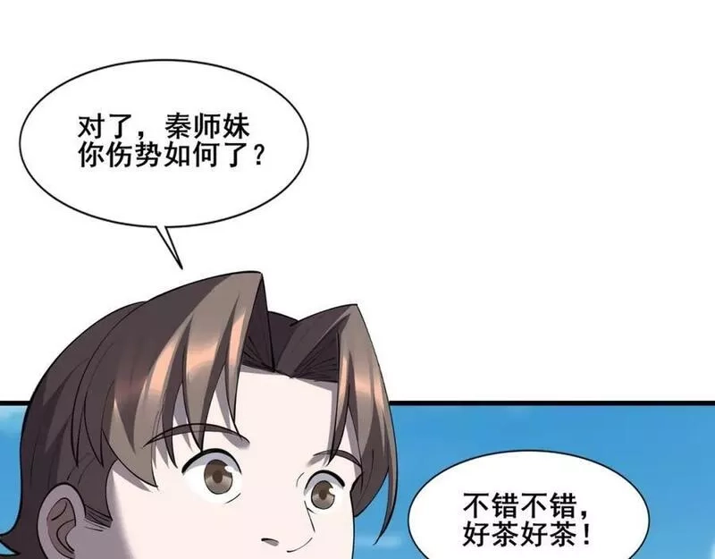 从渡劫开始,第79话 毒雾女,第22张